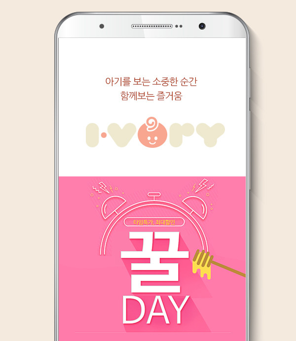 대한민국 대표 임신∙육아 플랫폼인 ‘아이보리’ 이미지(자료=아이앤나)