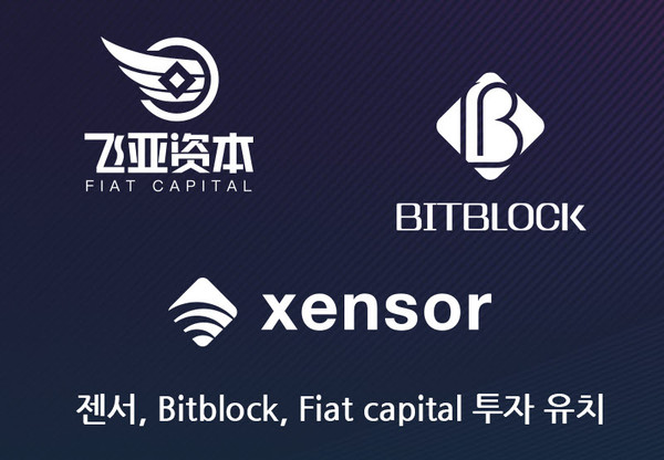 젠서(Xensor)의 ‘피아트 캐피탈’과 ‘비트블록 캐피탈’ 투자 유치 이미지