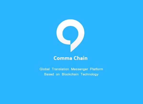콤마체인(COMMA CHAIN) 이미지