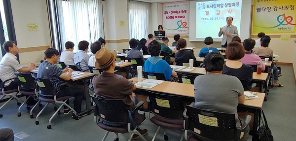 부천시가 2019년 제2기 외국인관광 도시민박업 창업 과정을 개강했다(사진=부천시)