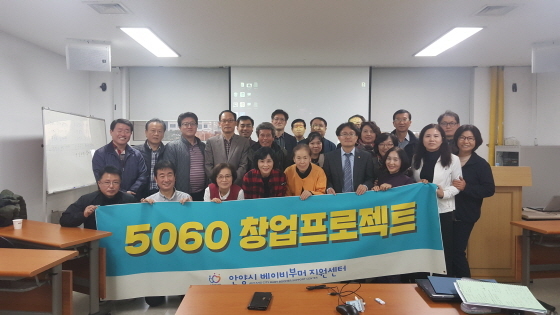 ‘5060창업프로젝트’ 참가자 단체 기념 촬영(사진=안양시)