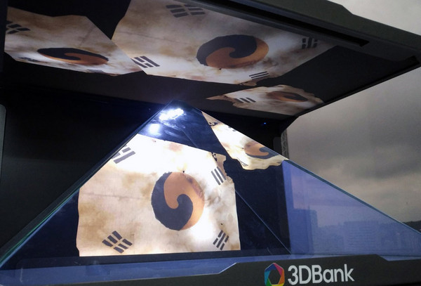 쓰리디뱅크 진관사 태극기 3D 홀로그램 이미지