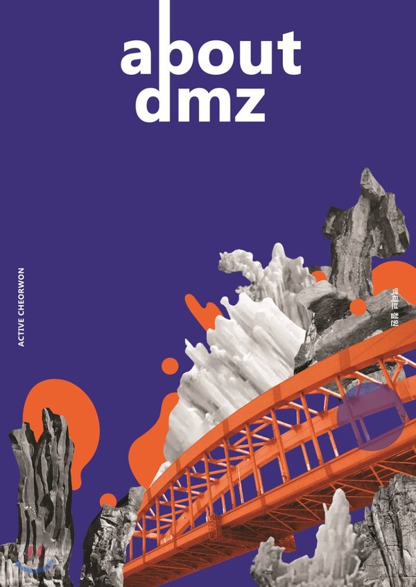 『ABOUT DMZ』 매거진 표지(자료=올어바웃)
