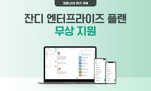 메신저형 협업 툴, 토스랩의 잔디