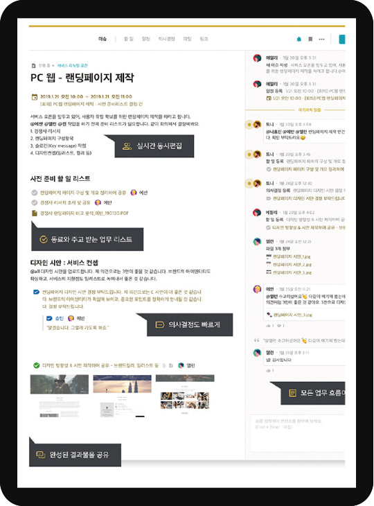 협업 툴 콜라비의 '이슈 페이지'