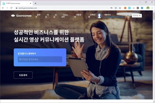 어디서나 온라인오피스에 출근해 서로 업무하는 모습을 공유할 수 있는 구루미의 온라인오피스 서비스