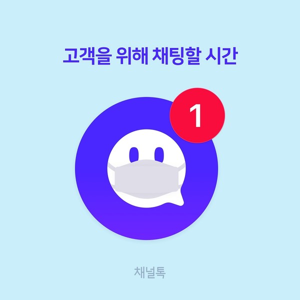 올인원 비즈메신저 채널톡