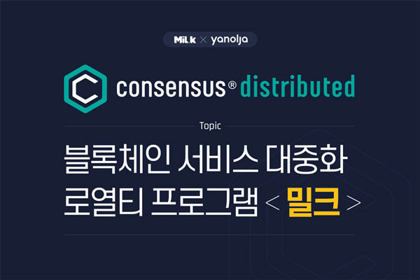 밀크파트너스, 한국 대표 기업으로 글로벌 블록체인 컨퍼런스 참여(이미지=밀크파트너스)