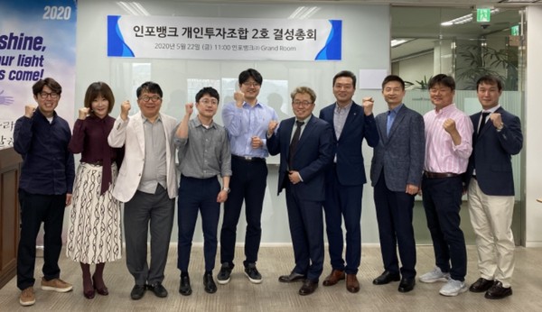 인포뱅크 개인투자조합2호 결성 총회 사진(사진=인포뱅크)