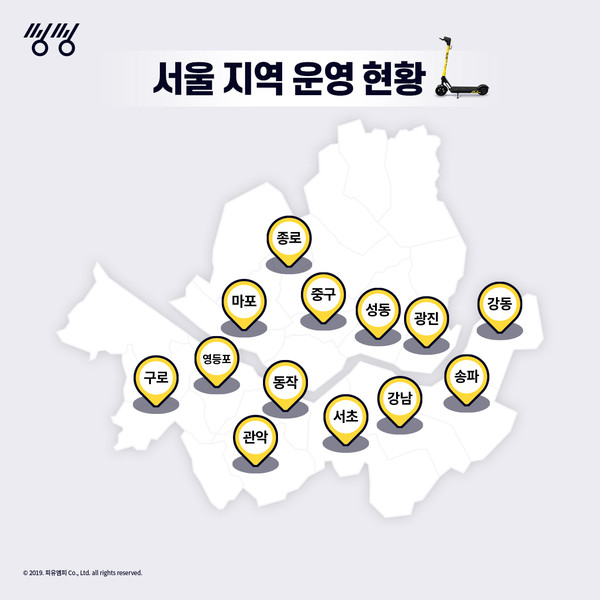 씽씽이 종로·마포·중구 진출을 통해 강남과 강북 씽벨트를 구축한다(사진=피유엠피)