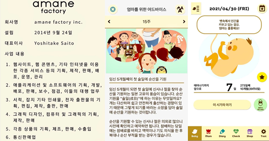 사진1: 왼쪽부터 amane factory 페이지, 280days 앱 서비스 화면 2장 / 사진 = 앱 캡쳐