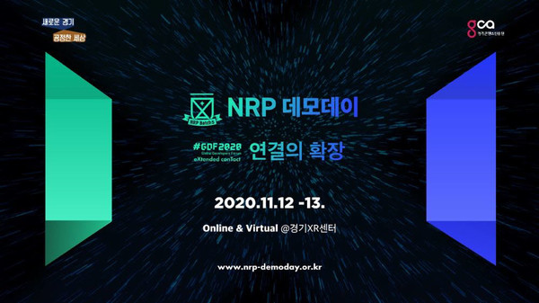 NRP데모데이 티저포스터
