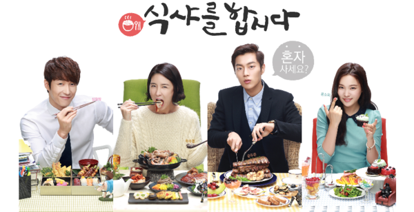 사회적 거리두기 시대, 언택트 외식 홈쿠킹이 일상화 되고 있다 / 사진= tvn 드라마 식샤를합시다. 