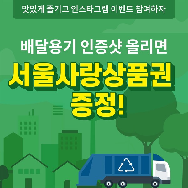                   제로 배달앱 '띵동'이 일회용기 환경 캠페인을 실시한다고 밝혔다. / 사진= 띵동 제공