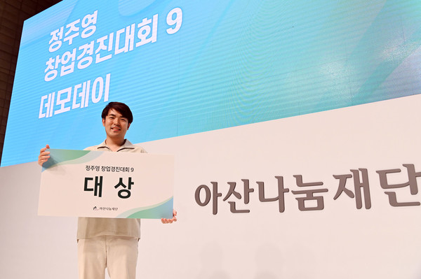 정주영 창업경진대회 대상 수상팀 ‘페이얍’(사진=아산나눔재단)