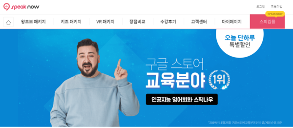 AI기업 머니브레인의 스픽나우 (사진=스픽나우 홈페이지)