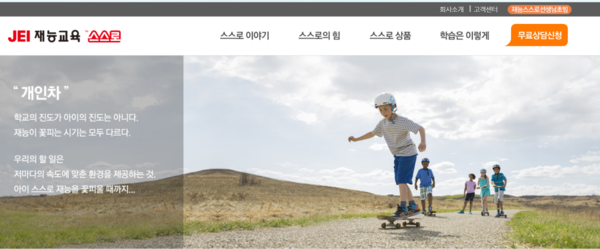 (사진=JEI재능교육 홈페이지)