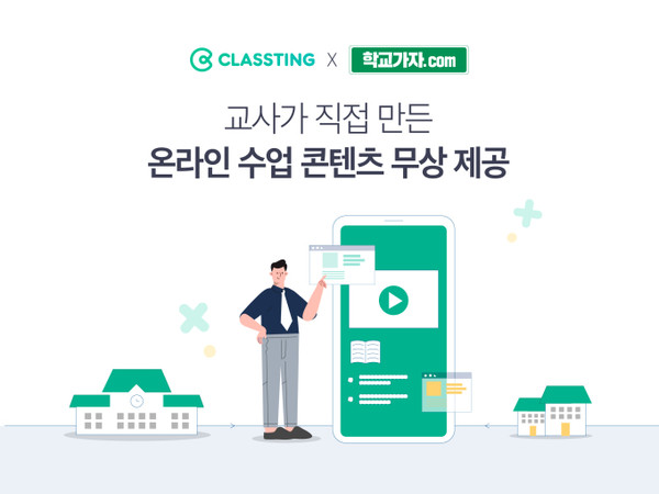 /사진= 클래스팅 제공
