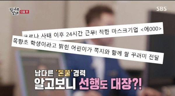 / 사진= SBS 집사부일체 방송 화면 캡쳐