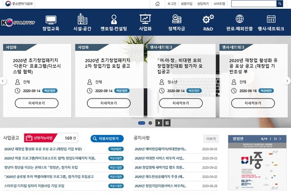 K-스타트업 기존 홈페이지 메인 화면(개편 전) (사진=중소벤처기업부)