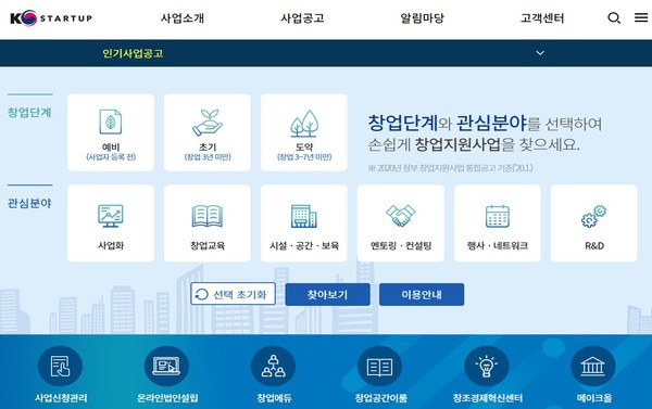 K-스타트업 새로운 홈페이지 메인 화면(개편 후) (사진=중소벤처기업부)