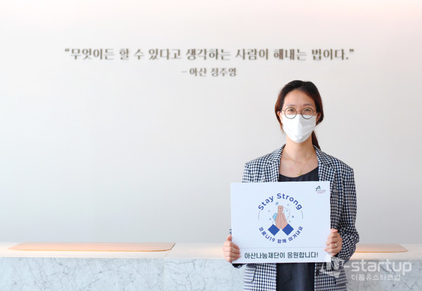 스테이 스트롱 캠페인에 참여한 아산나눔재단 정남이 상임이사(사진=아산나눔재단)