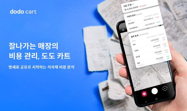 명세표 관리 해주는 스포카 ‘도도 카트’(사진=스포카)