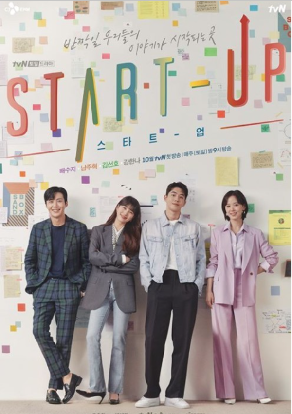 '스타트업' 드라마는 한국의 실리콘 밸리 샌드박스에서 성공을 굼꾸며 스타트업에 뛰어든 청춘들의 시작과 성장을 그리는 드라마다. / 사진= tvN