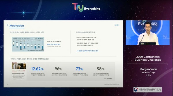 2020 비대면 비즈니스 챌린지에서 대상을 수상한 ‘인덴트코퍼레이션’ 윤태석 대표 발표 모습(사진=인덴트코퍼레이션)