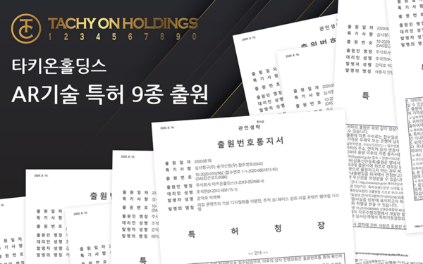 증강현실 기반 뷰티메이크업 플랫폼 ‘티커’ 관련 특허 9종 이미지(사진=타키온홀딩스)