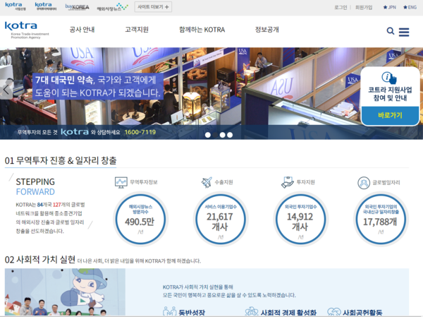 사진= KOTRA홈페이지