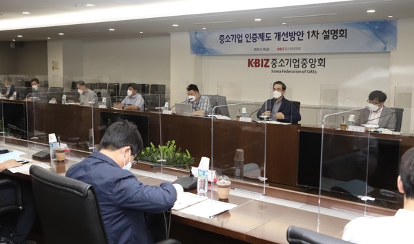 중소기업중앙회는 국가기술표준원과 공동으로 지난 25일 여의도 중소기업중앙회에서 '중소기업 인증제도 개선방안 1차 설명회'를 개최했다./사진=중기중앙회