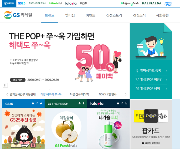 사진=GS리테일 홈페이지 화면 