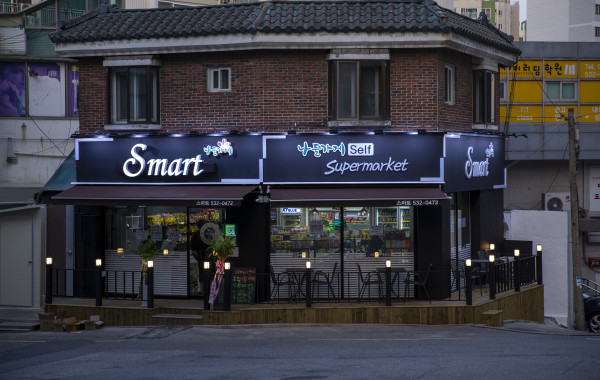 '스마트슈퍼' 1호점 전경 / 사진 = 이태구 기자