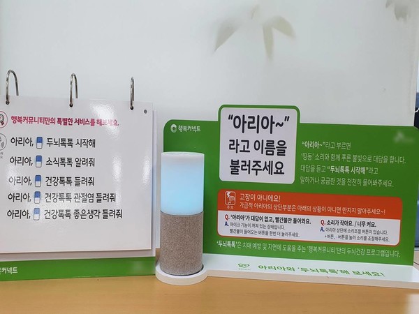 성북구 치매 안심센터 AI스피커 / 사진 = 성북구 
