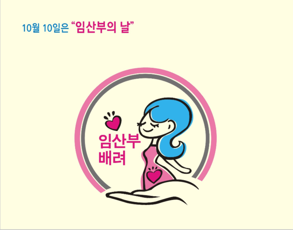 강남구는 임산부의 심리방역을 위한 이벤트를 SNS를 통한 비대면 방식으로 진행한다 / 사진= 강남구 