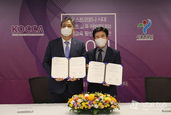 한국콘텐츠진흥원(이하 콘진원)과 서울특별시(이하 서울시)는 5일 콘텐츠 분야 온라인 교육 확대를 위한 업무협약(MOU)을 체결했다./사진=콘진원제공