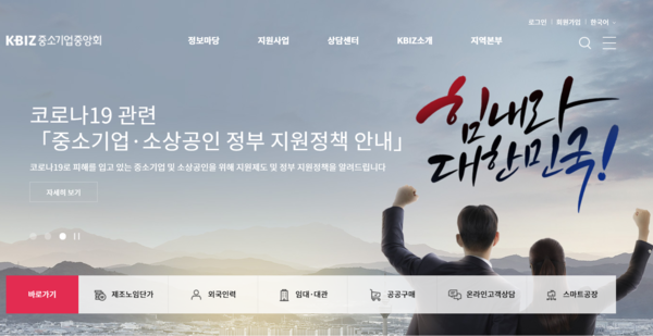 (사진=중기중앙회 홈페이지 캡처)