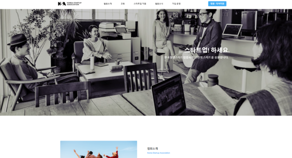 한국청년스타트업협회 홈페이지 화면