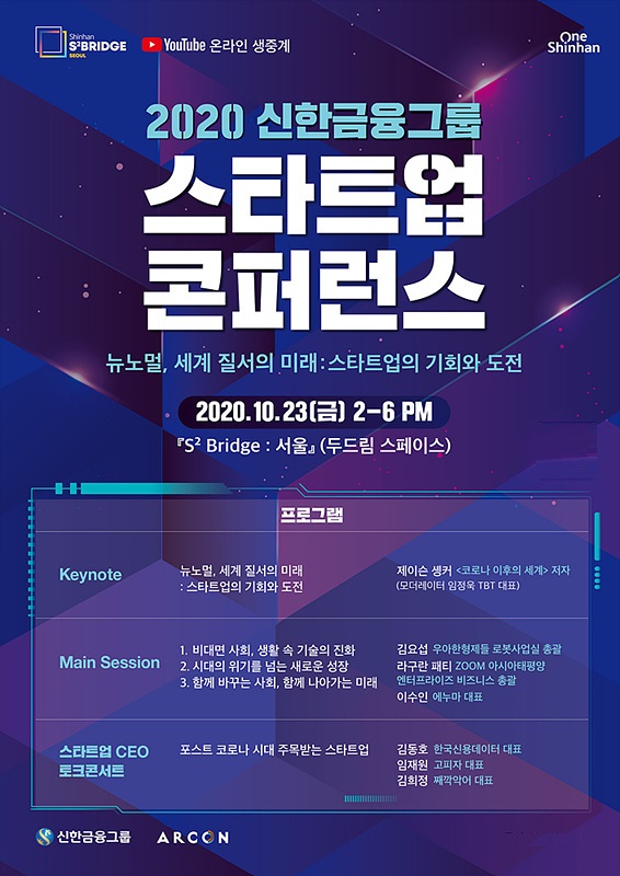 포스터=신한금융그룹