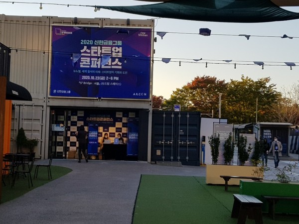 컨퍼런스가 열렸던 두드림스페이스