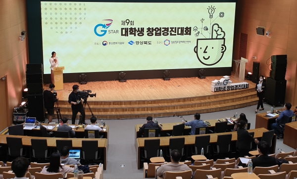 포항공과대학교 포스코 국제관에서 열린 제9회 G-STAR 대학생 창업경진대회 모습./사진=경북창조경제혁신센터 제공