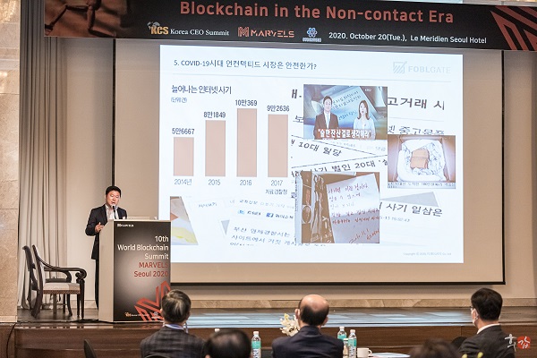 거래 투명성 확보는 포블게이트가 풀어야할 과제다. 사진은 코로나시대 언택트 관련 블록체인 포럼 연설 장면. /사진=포블게이트