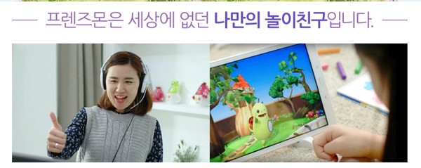 나만의 놀이친구 에듀테크 스타트업 프렌즈몬 [사진=프렌즈몬 제공]