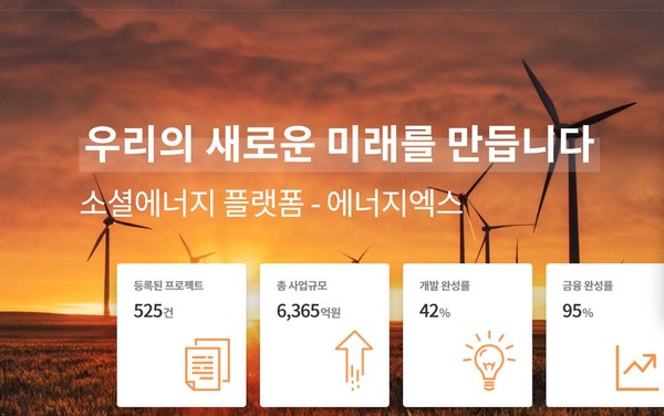 [2020-Startup]지구온난화 해결...솔라커넥트, 에너지엑스 등 주목 받는 에너지 스타트업 /사진=에너지엑스 제공