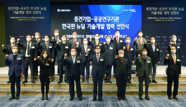 산업통상자원부가 27일 광화문 포시즌호텔에서 '중견기업-공공연구기관 한국판 뉴딜 기술개발 협력 선언식'을 개최했다. / 사진=산업부