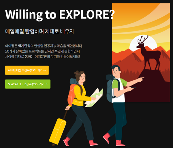 지난 6월 모두의연구소는 실행하며 배우고, 실제 문제를 다루며 함께 토론하는 교육을 지향하는 AI 혁신학교 '아이펠(AIFFEL)'을 설립했다. / 사진=에이펠