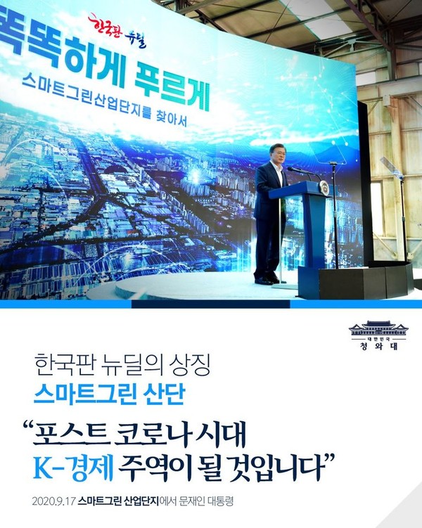 문재인 대통령은 ‘한국판 뉴딜’의 투자 규모와 관련 “2025년까지 국고 114조원을 직접 투자하고 민간과 지자체까지 포함해 약 160조원을 투입할 것”이라고 말했다./사진=청와대