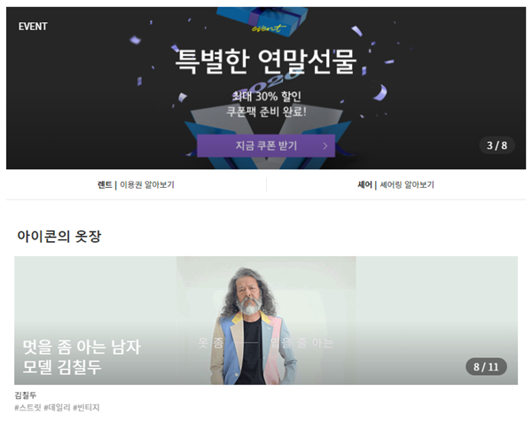 더클로젯은 자유롭게 옷을 공유할 수 있는 플랫폼, '클로젯셰어'를 운영하는 스타일테크 스타트업이다. / 사진=더클로젯