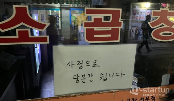 평소에는 길게 줄을 서야 먹을 수 있던 식당도 영업을 중단했다. / 사진= 두가온 기자
